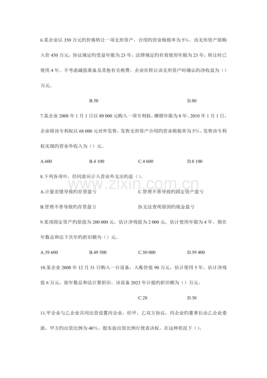 2023年初级会计职称考试初级会计实务练习册.doc_第2页