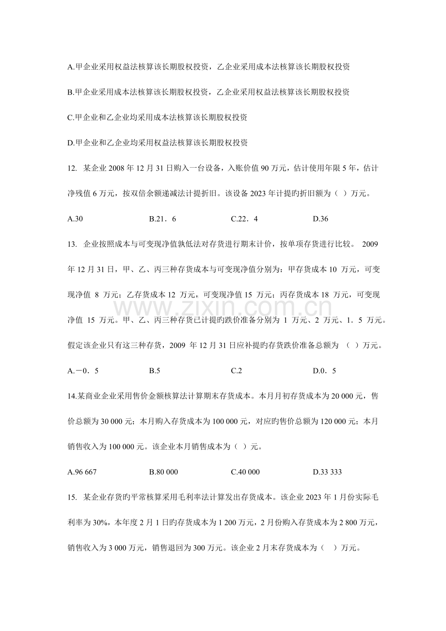 2023年初级会计职称考试初级会计实务练习册.doc_第3页