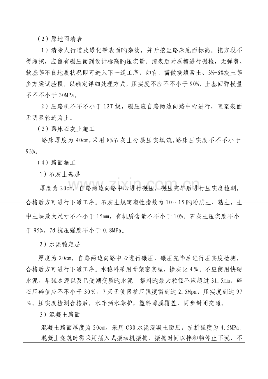 东部市场站交通疏解方施工技术交底.doc_第2页