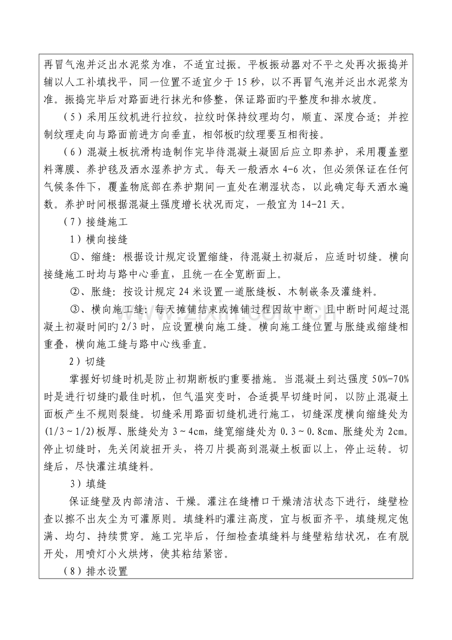 东部市场站交通疏解方施工技术交底.doc_第3页