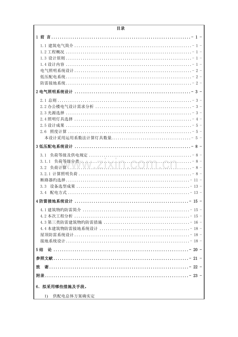 建筑电气开题报告.doc_第3页