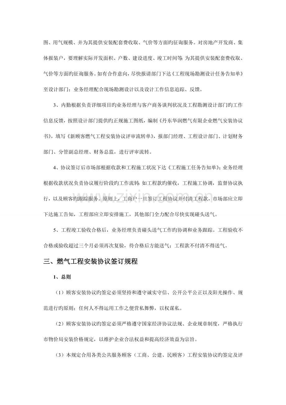 市场开发业务规章制度燃气公司.doc_第2页