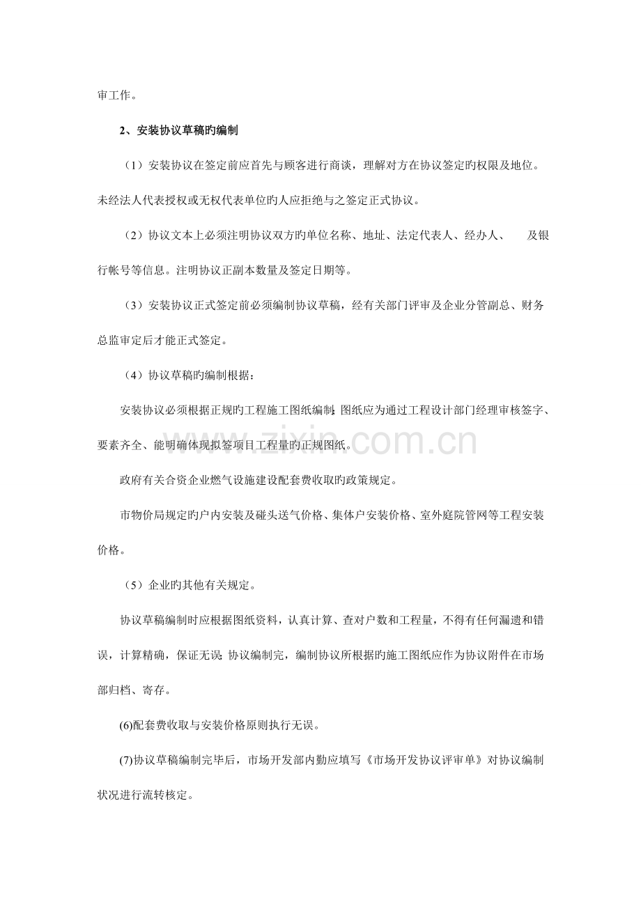 市场开发业务规章制度燃气公司.doc_第3页