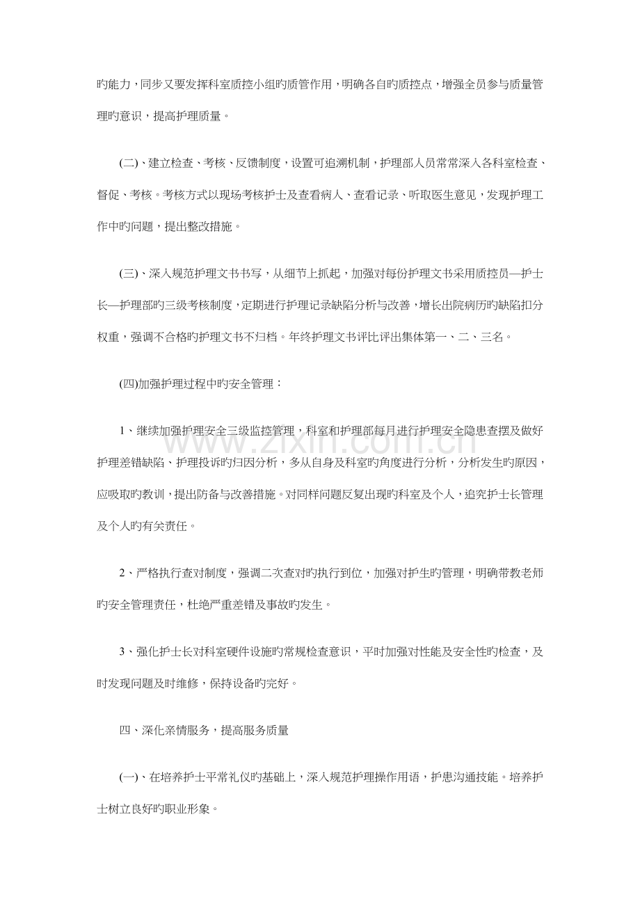 2023年优秀护士工作计划与优秀经济师工作计划选文汇编.doc_第3页