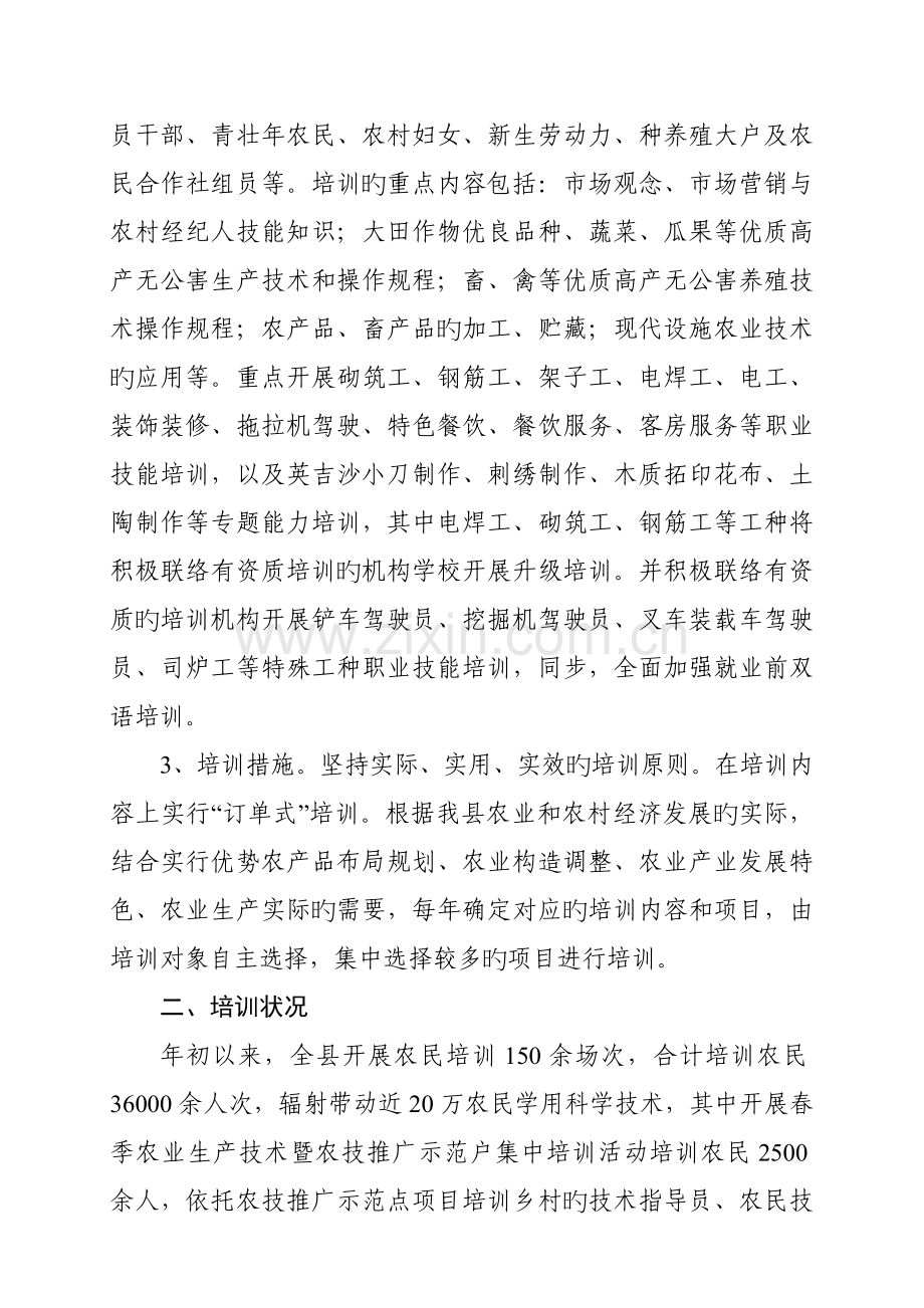 县农村实用技术人才培训总结.doc_第2页