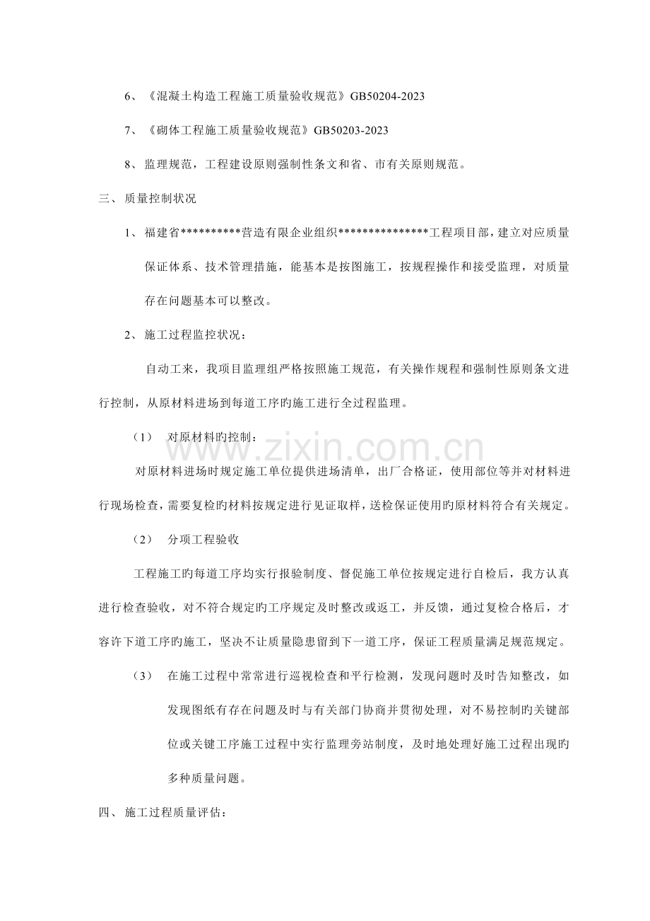 监理质量评估报告主体分部.doc_第3页