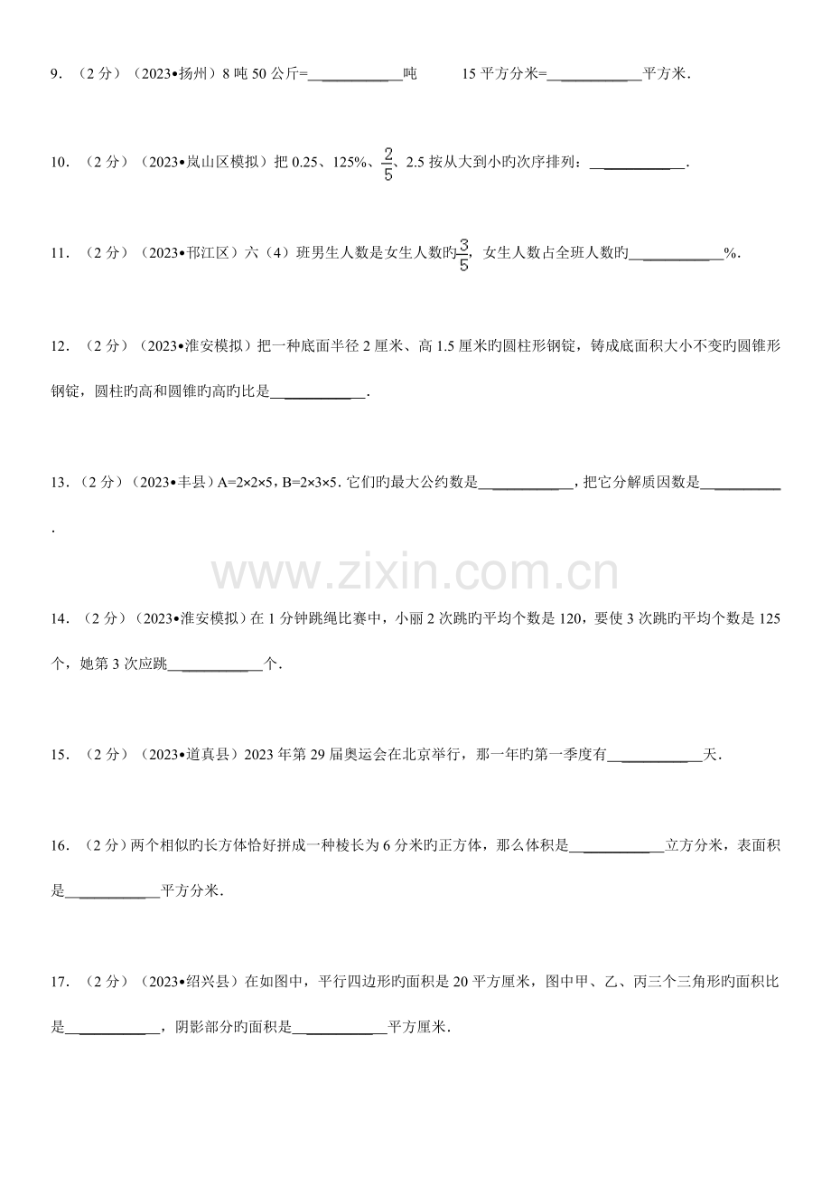 2023年人教版小学六年级小升初数学模拟试卷.doc_第2页