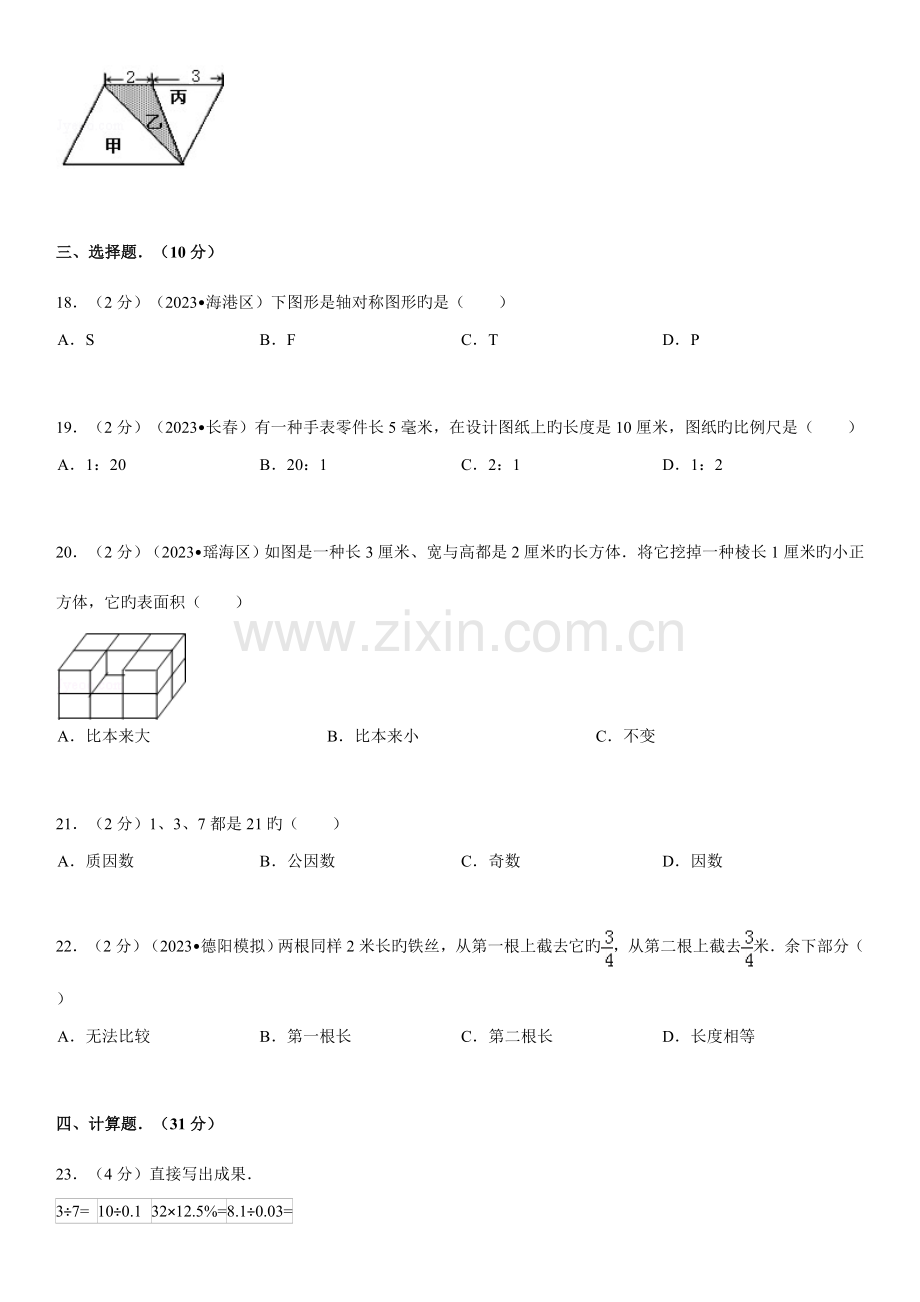 2023年人教版小学六年级小升初数学模拟试卷.doc_第3页