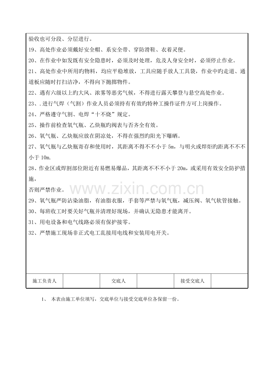 安全技术交底记录钢筋棚搭设.doc_第2页