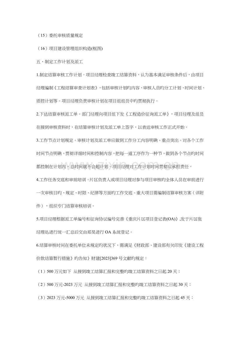 建设工程竣工结算审核执业指引.docx_第3页