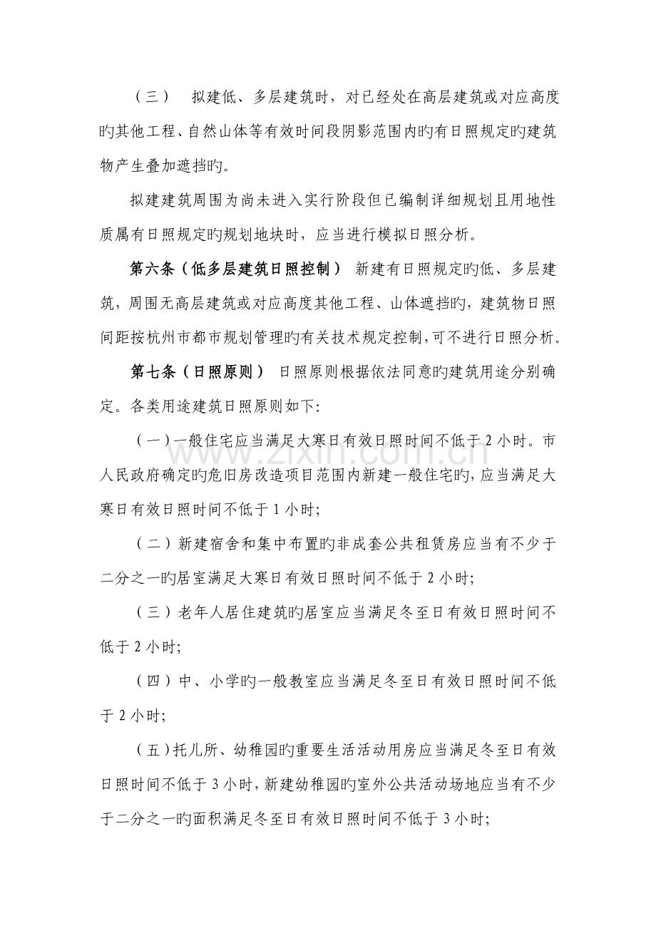 杭州建筑工程日照分析技术管理规则.doc_第2页