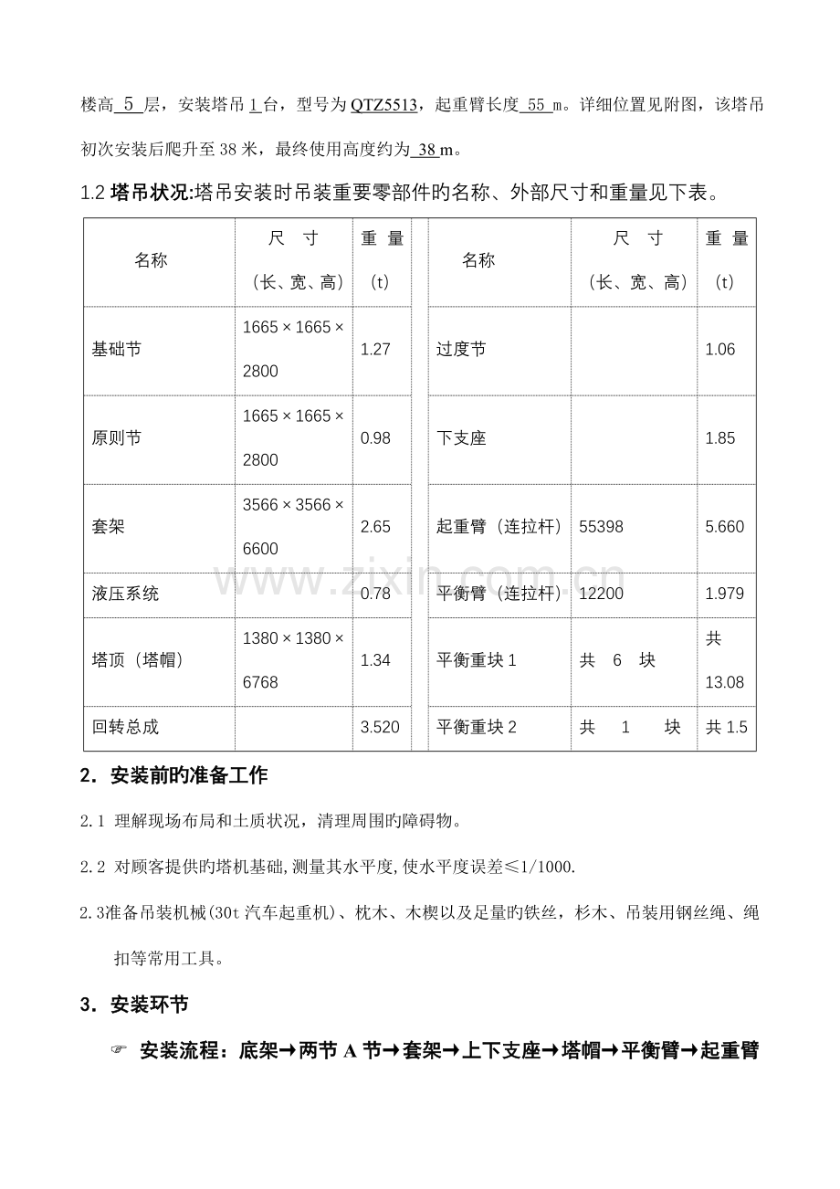 塔机安装方案.doc_第2页