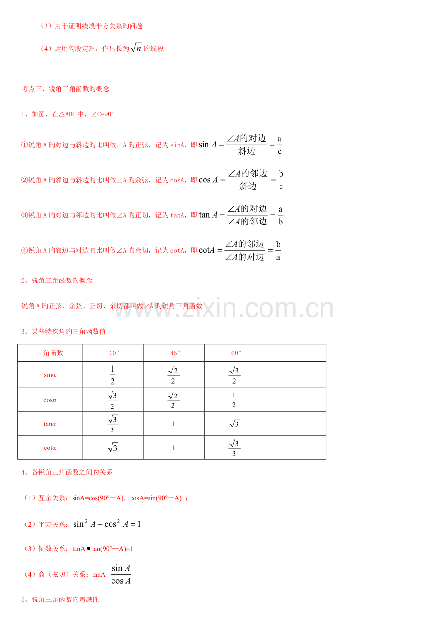 2023年中考解直角三角形知识点整理复习.doc_第2页