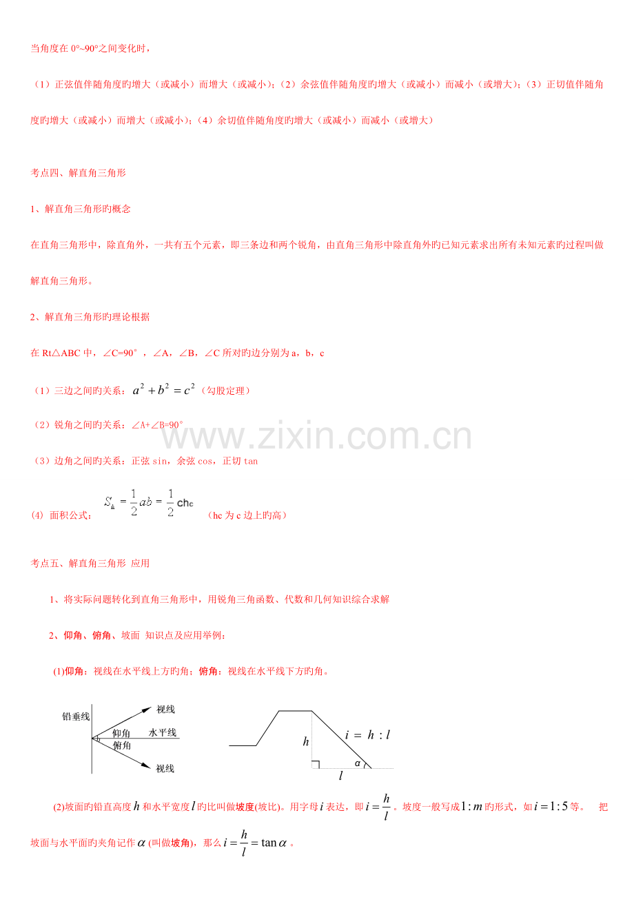 2023年中考解直角三角形知识点整理复习.doc_第3页