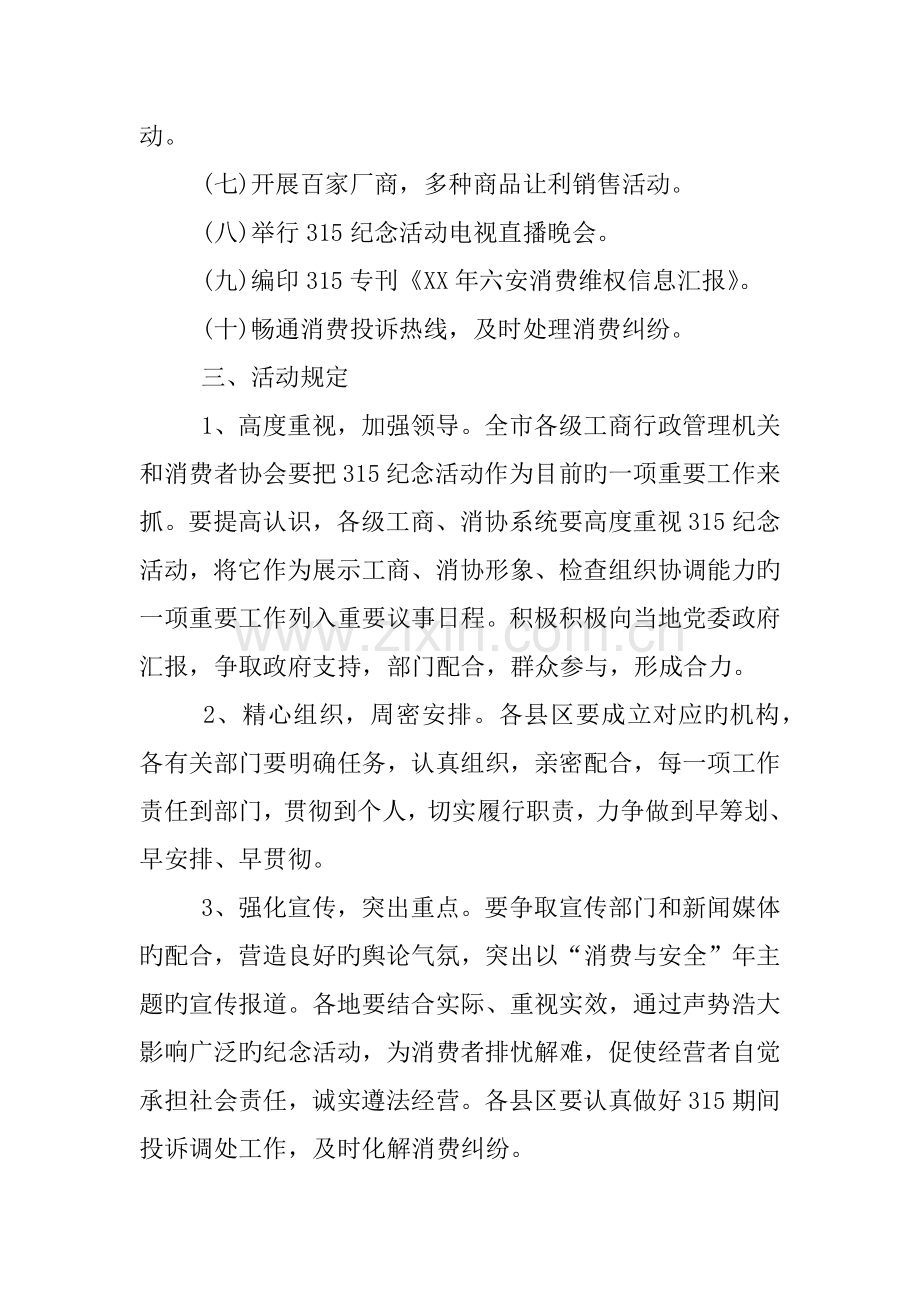 消协国际消费者权益日活动策划方案.docx_第2页