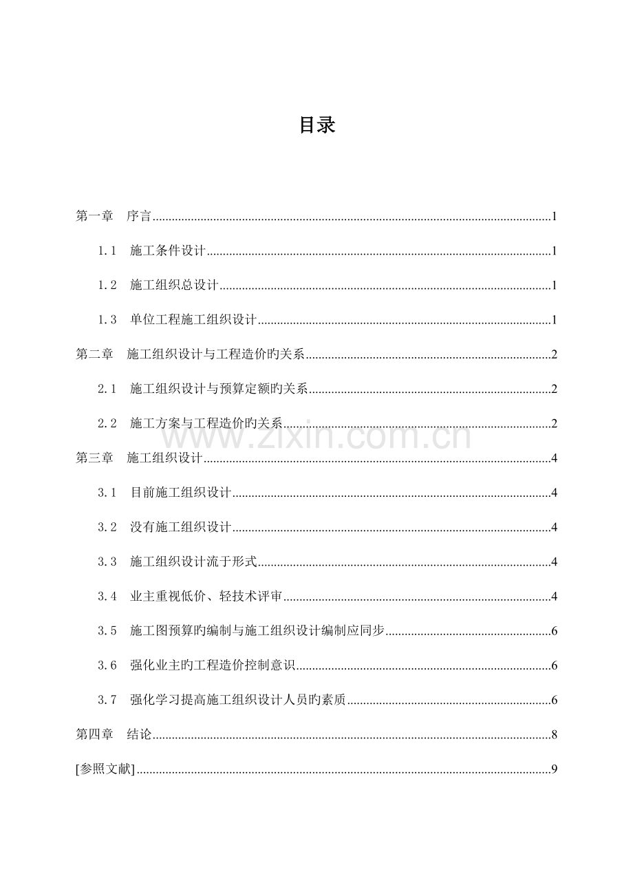 质量监理在施工中的程序和重要性.doc_第1页