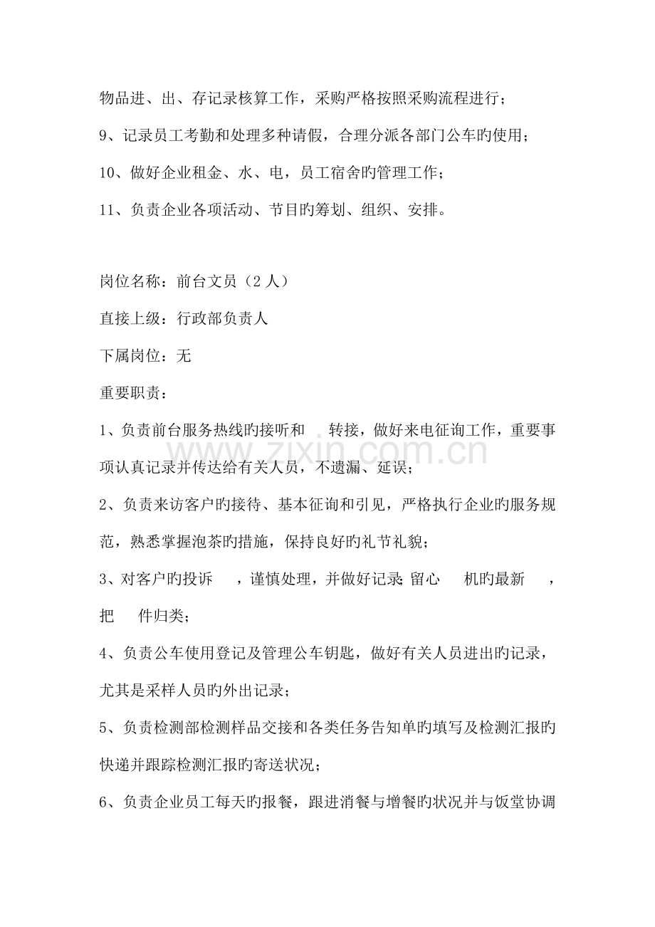 公司行政部人员岗位职责.docx_第2页