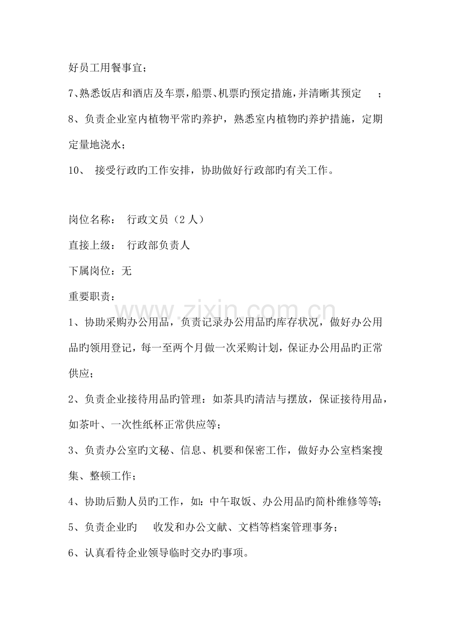 公司行政部人员岗位职责.docx_第3页