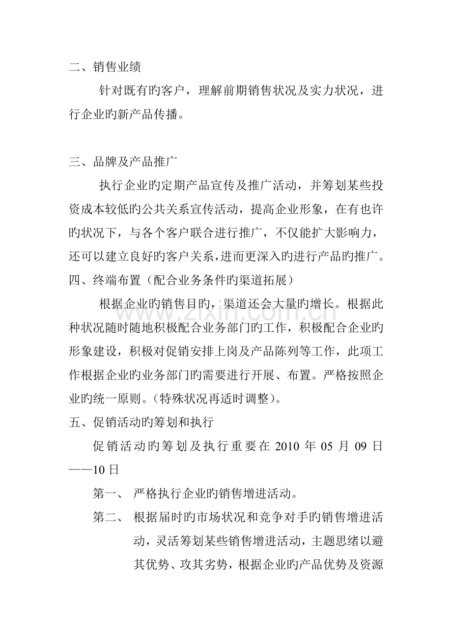 经营策划书范文.doc_第2页