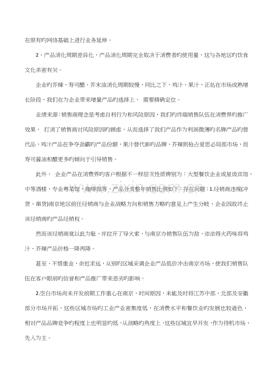 业务推广方案.docx_第2页