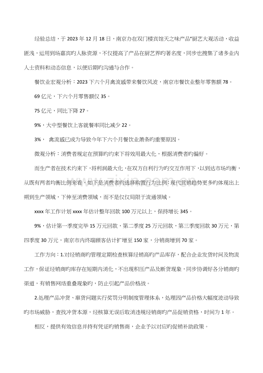 业务推广方案.docx_第3页