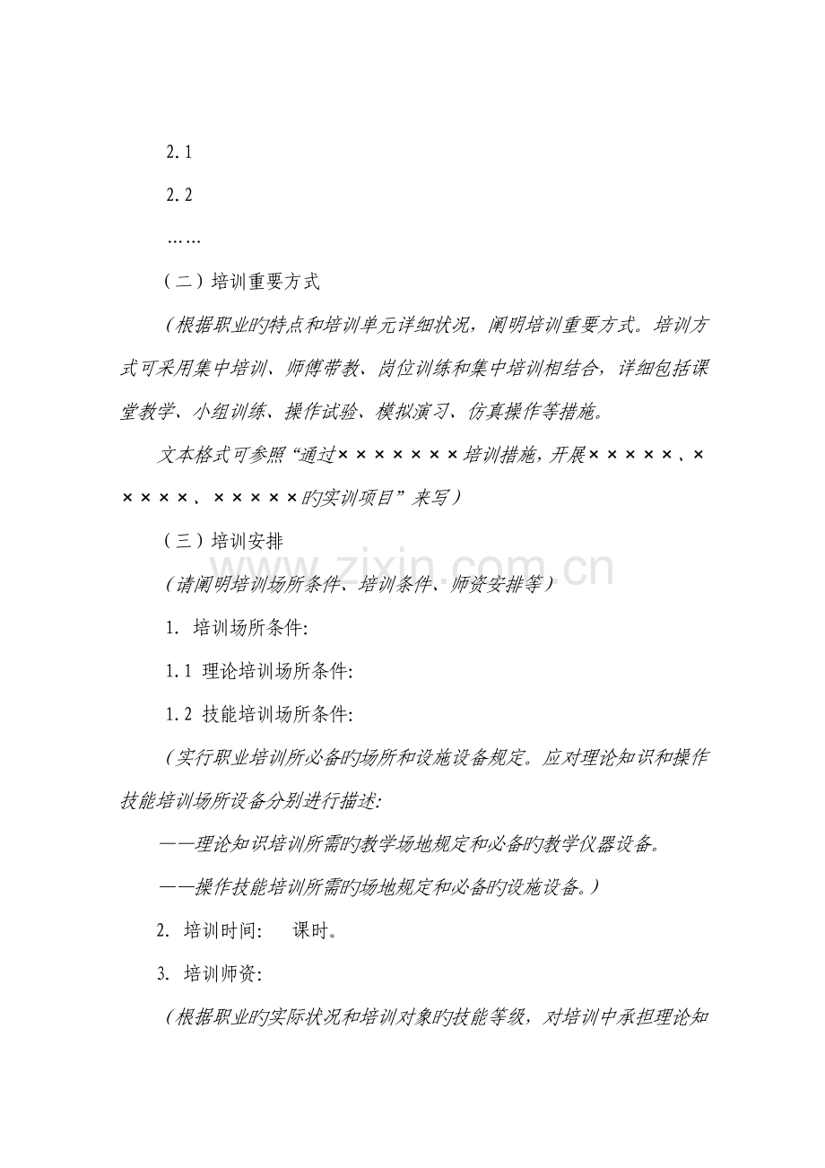 企业新型学徒制培养计划编制要求注每个项目需编写一个.doc_第2页