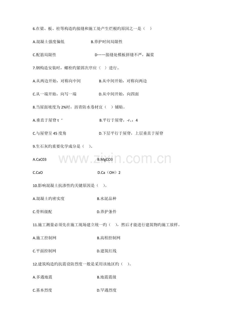 2023年二级建造师考试建筑工程管理与实务.doc_第2页