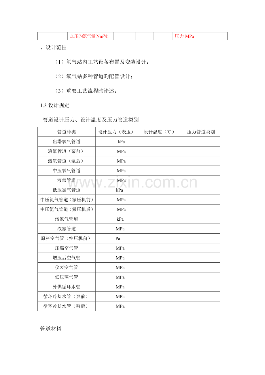 制氧站设计施工说明.doc_第2页