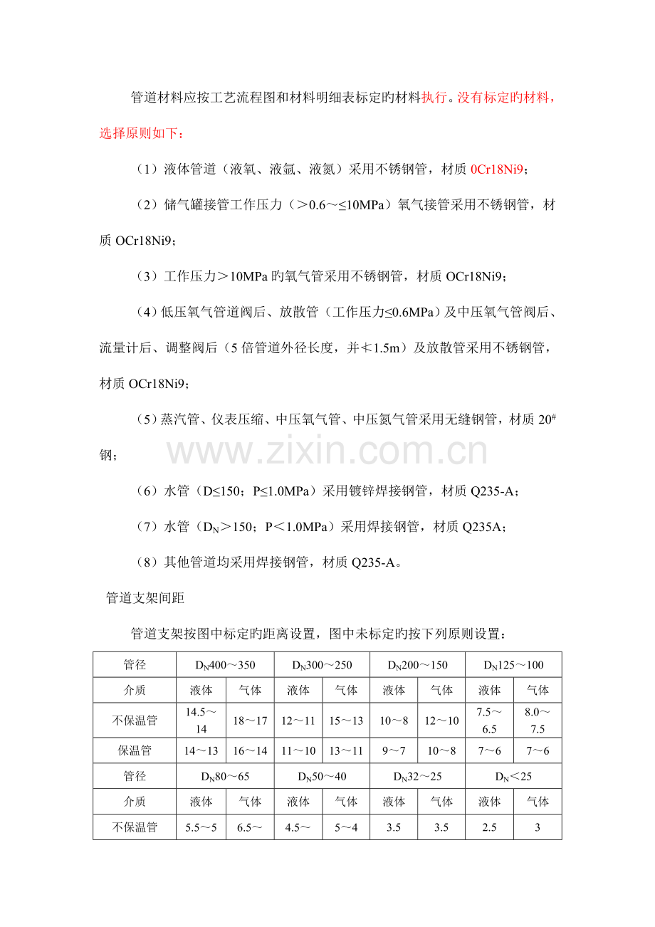 制氧站设计施工说明.doc_第3页