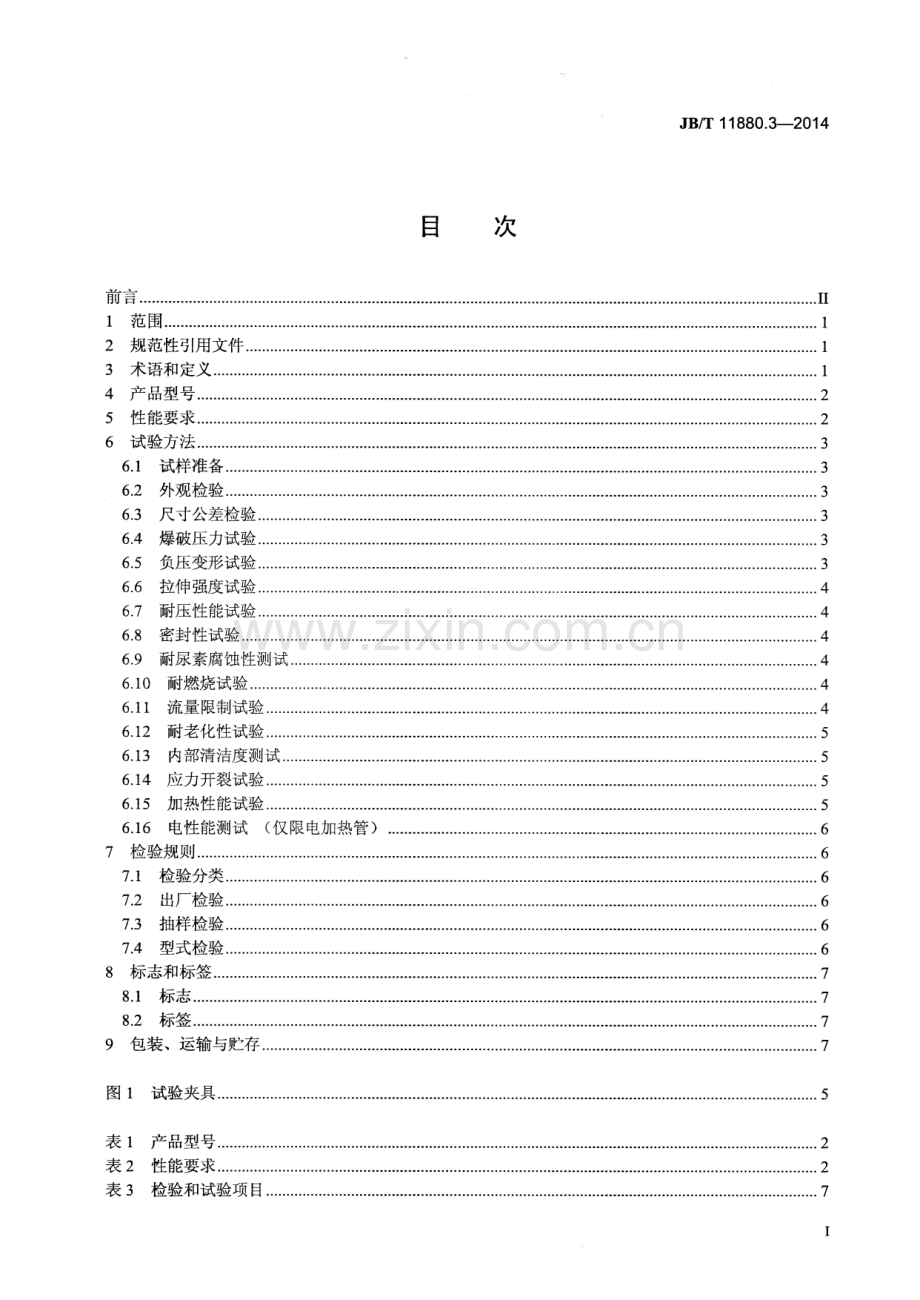 JB∕T 11880.3-2014 柴油机 选择性催化还原（SCR）系统 第3部分：尿素溶液管路.pdf_第2页