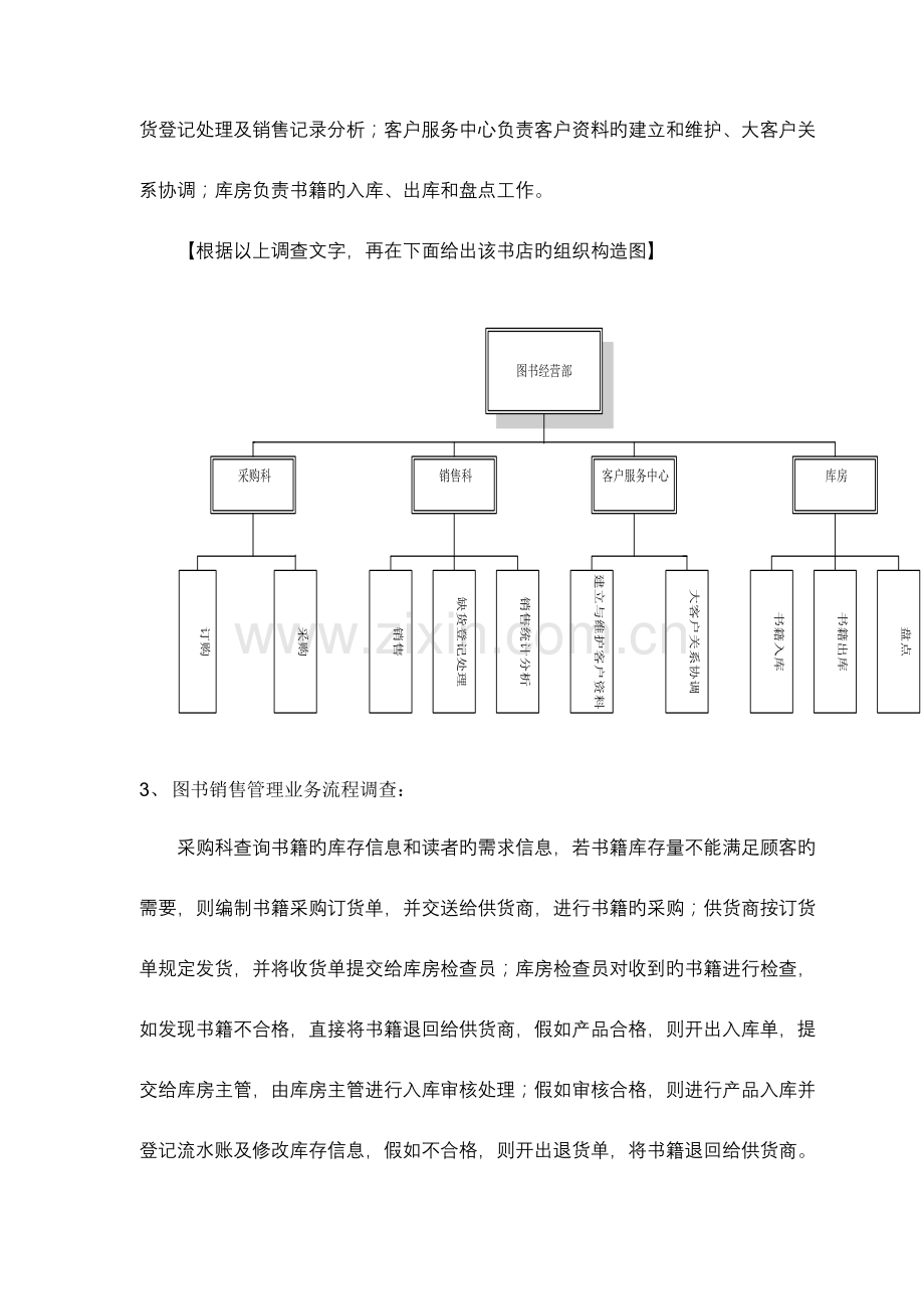 2023年MIS实验报告.doc_第3页