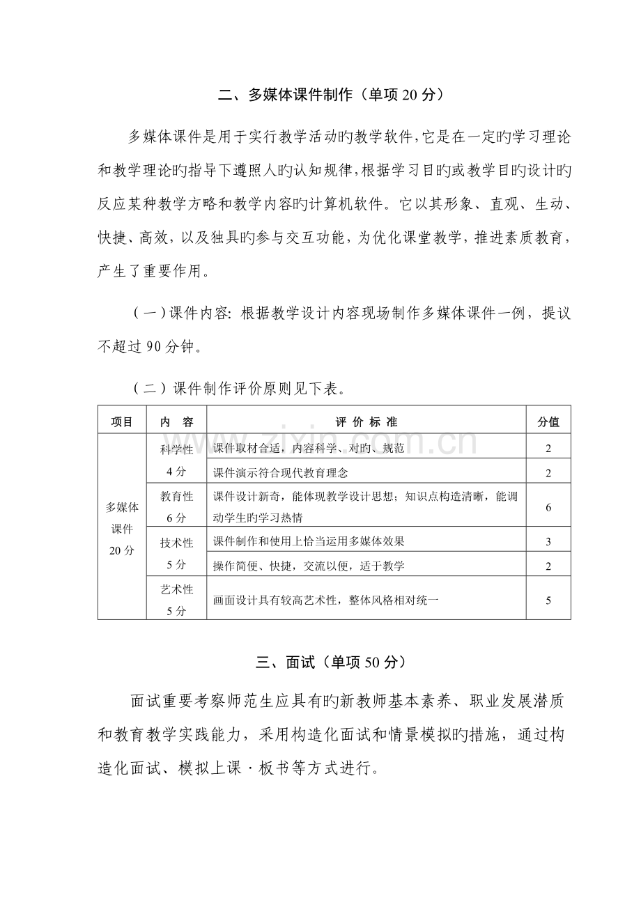 温州大学师范生教师职业技能考核评价标准.doc_第3页