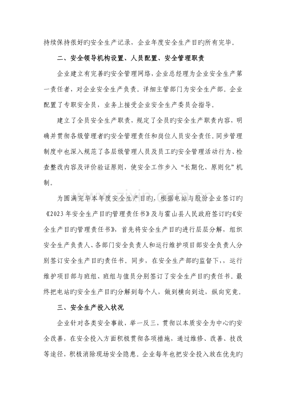 安全生产标准化绩效评定报告.doc_第2页