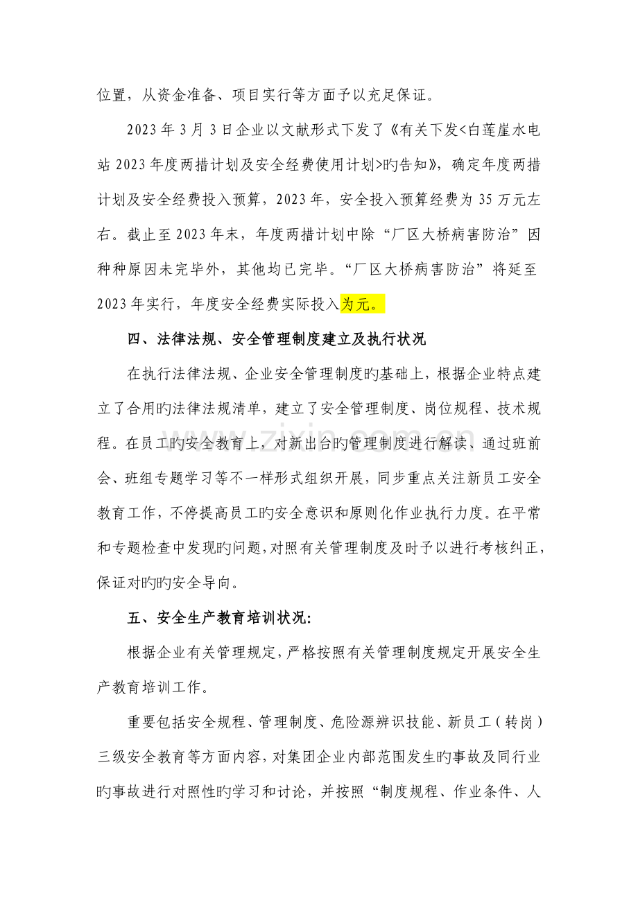 安全生产标准化绩效评定报告.doc_第3页