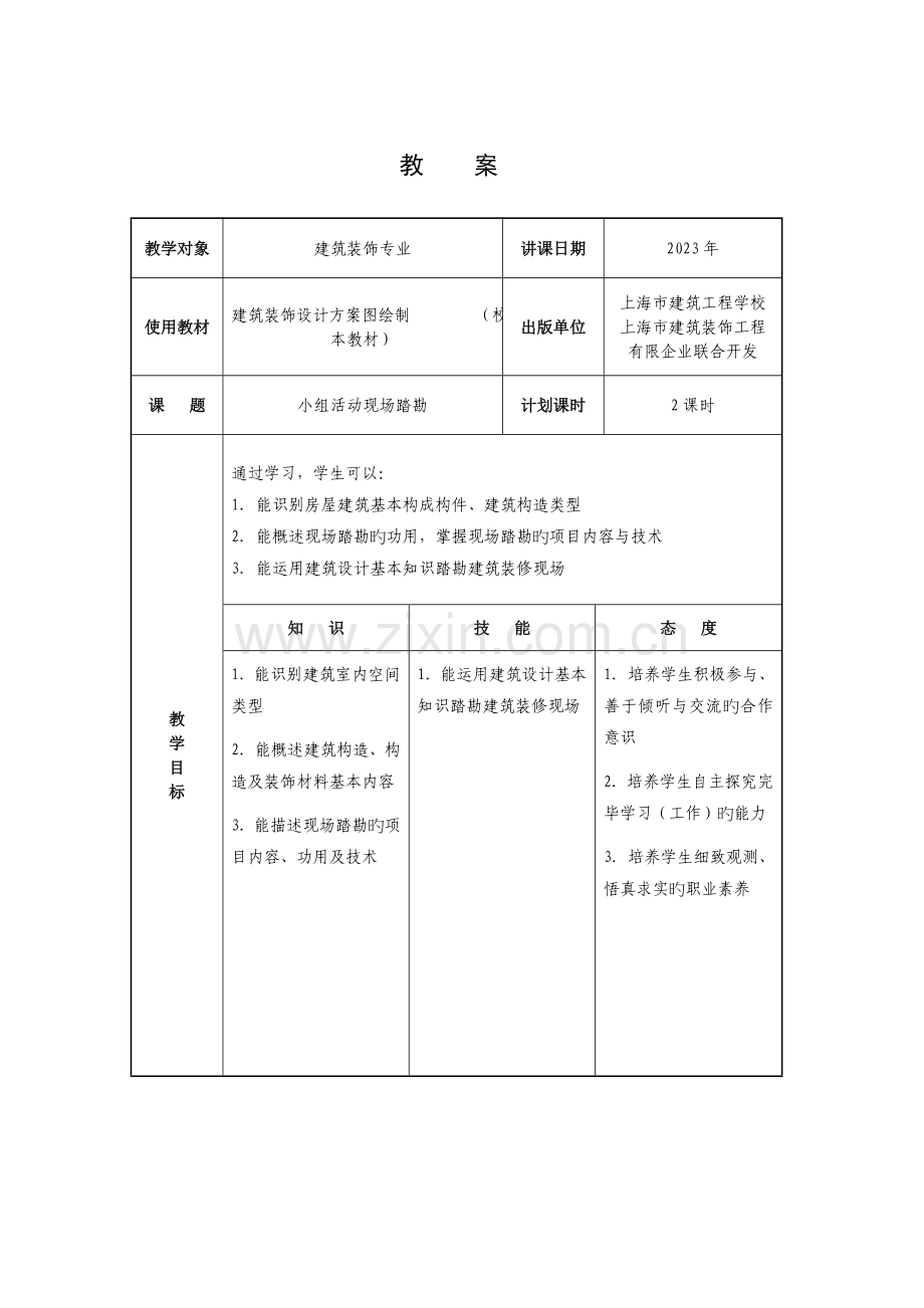 教案上海建筑工程学校.doc_第2页