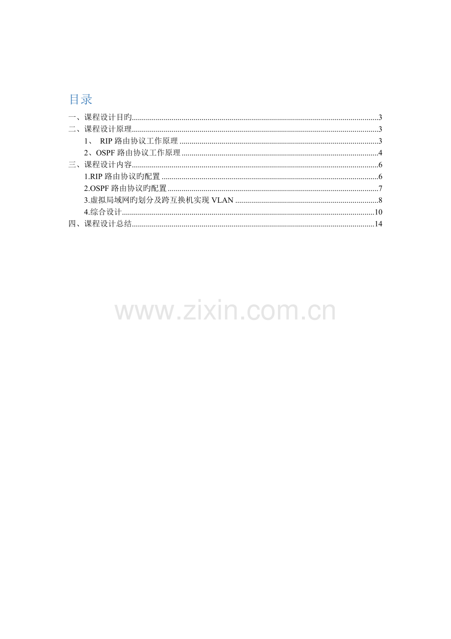 计算机通信与网络课程设计报告.docx_第2页