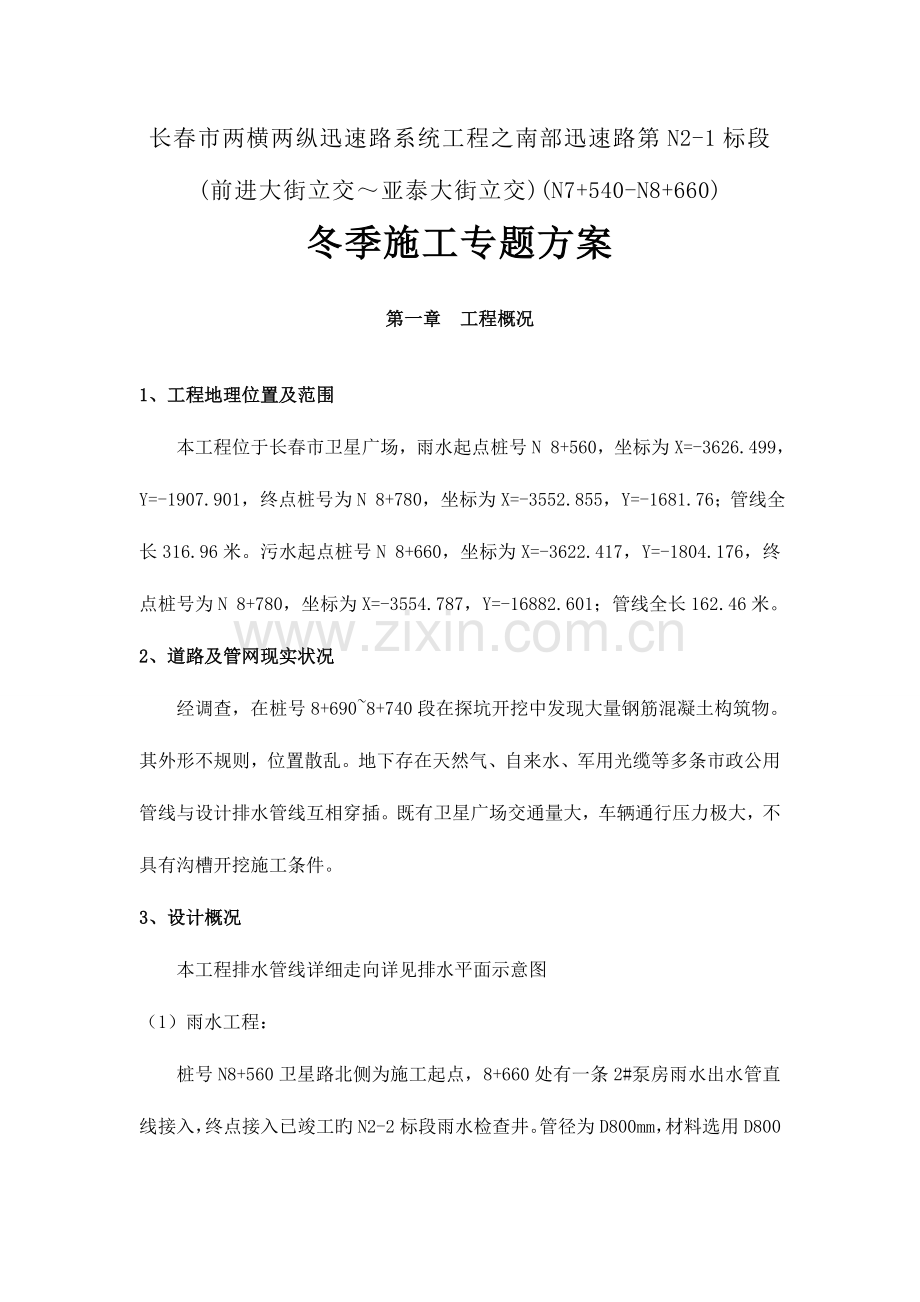 市政排水顶管冬季施工方案剖析.doc_第2页