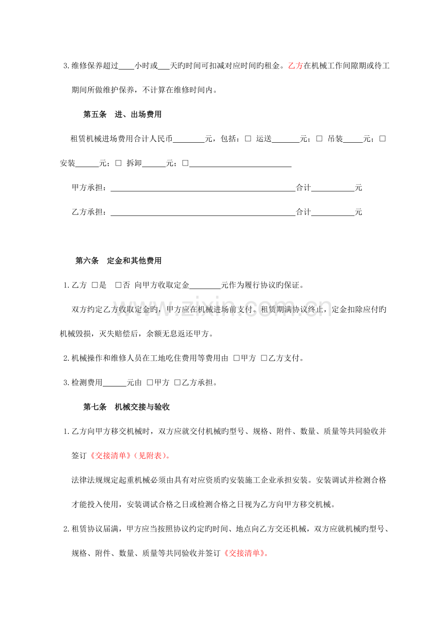 合同天津合同天津市建设工程机械租赁.doc_第3页