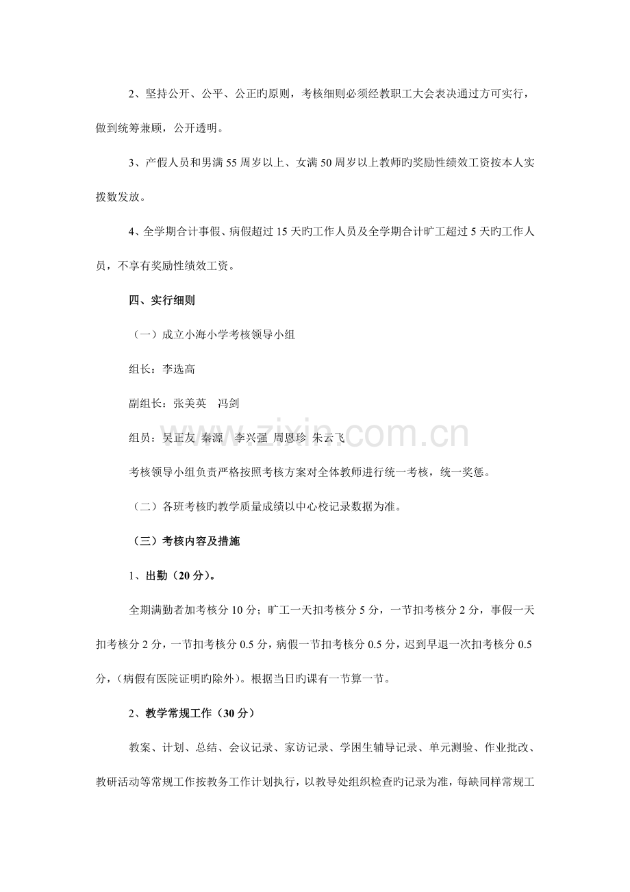 小海小学绩效工资考核实施方案.doc_第3页