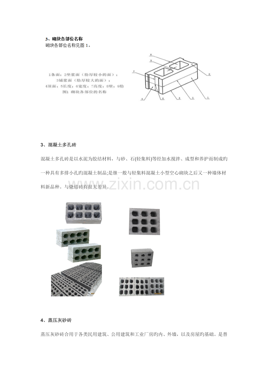 建筑砌块种类.docx_第2页