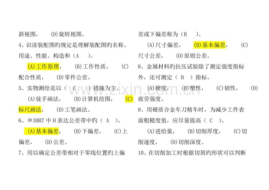 2023年国家职业资格考试高级数控车工理论试题1.doc_第2页