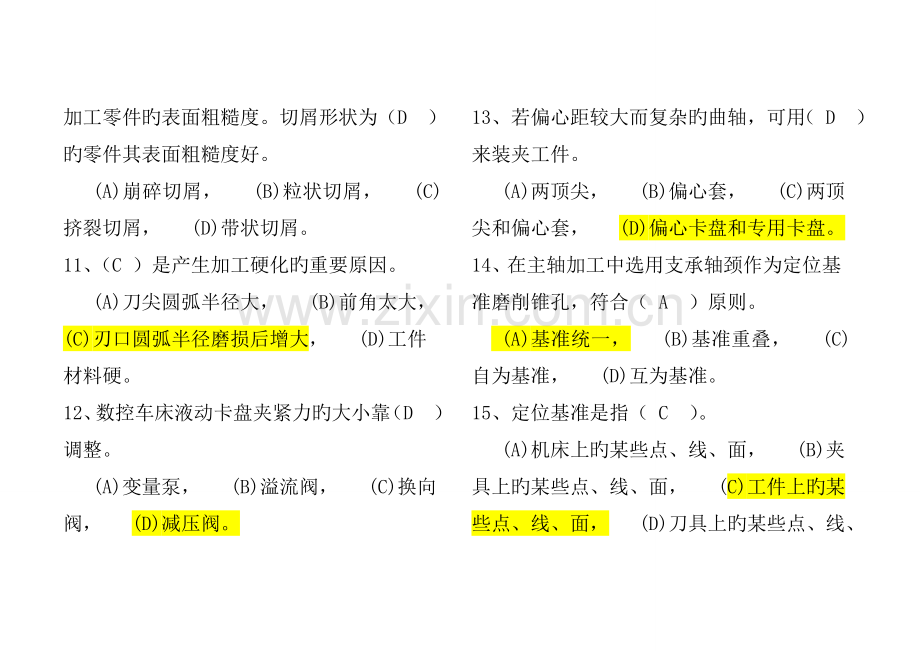 2023年国家职业资格考试高级数控车工理论试题1.doc_第3页