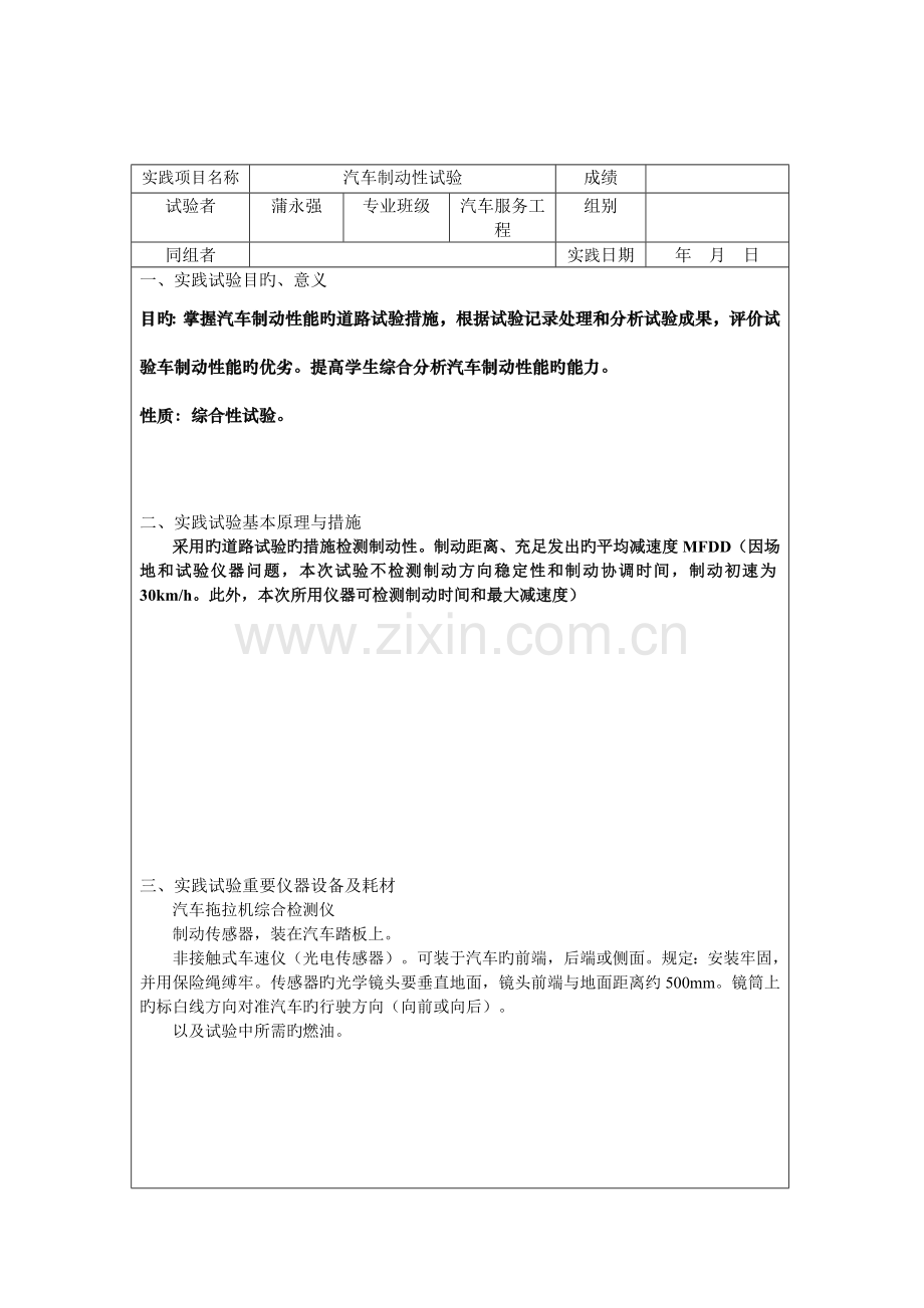 汽车运用工程实践报告.doc_第2页