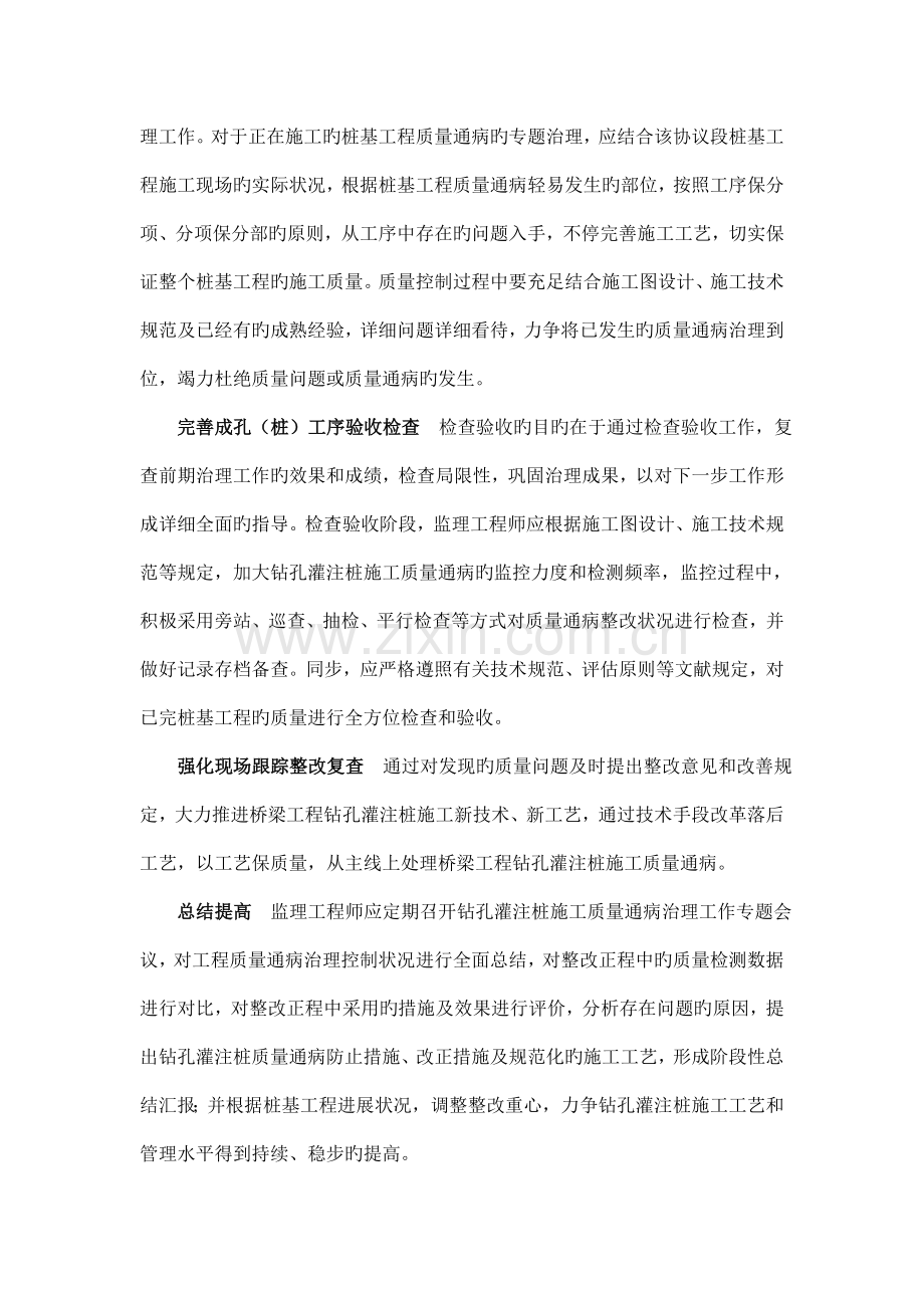 桥梁钻孔桩灌注桩质量通病监理措施和要点.doc_第2页