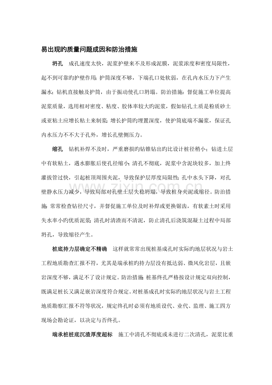 桥梁钻孔桩灌注桩质量通病监理措施和要点.doc_第3页