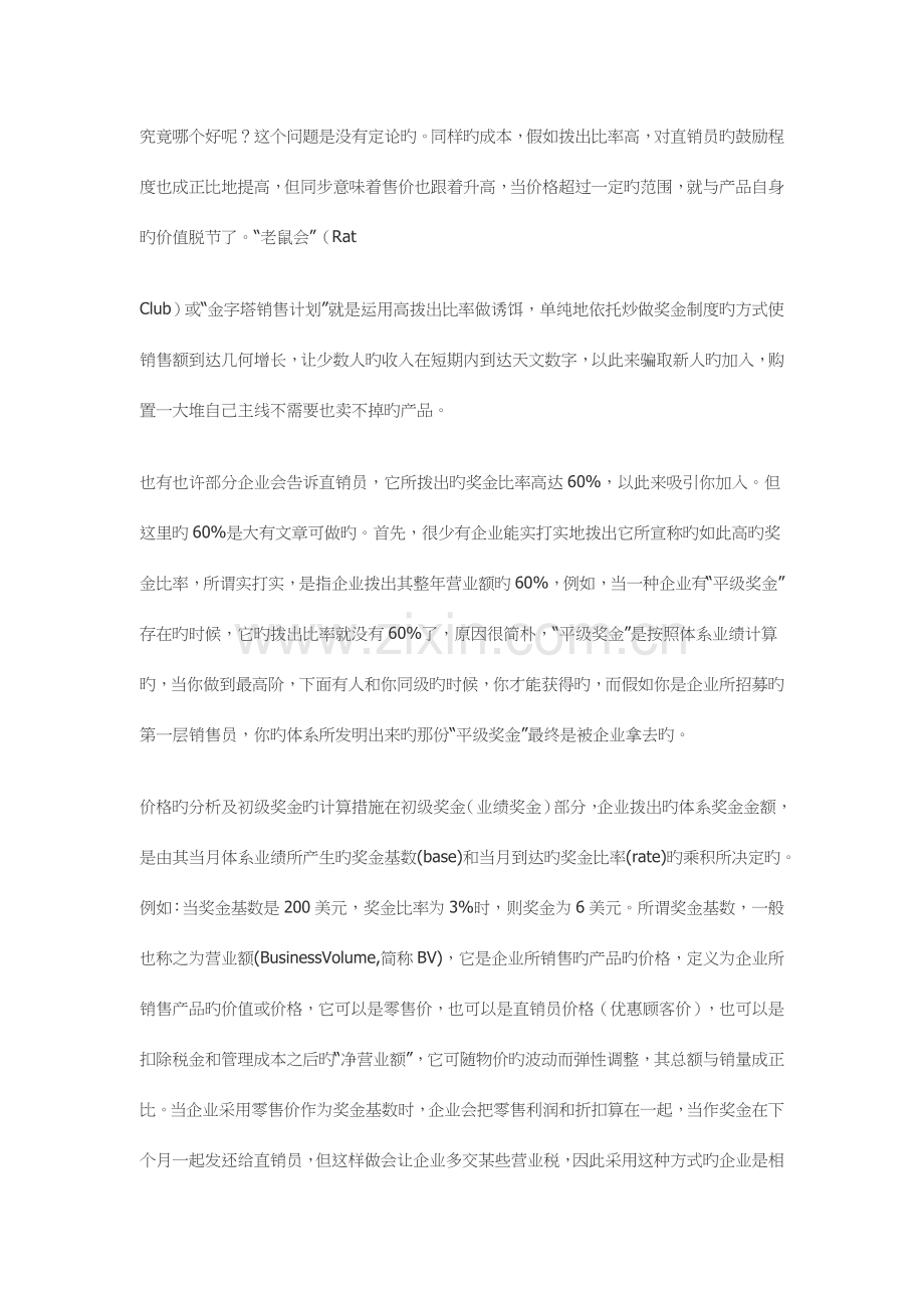 直销企业奖金制度比较.docx_第3页