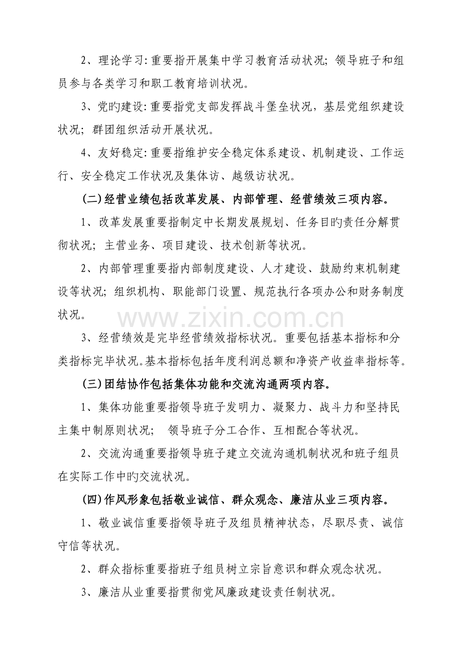 企业四好领导班子创建活动实施方案.docx_第2页