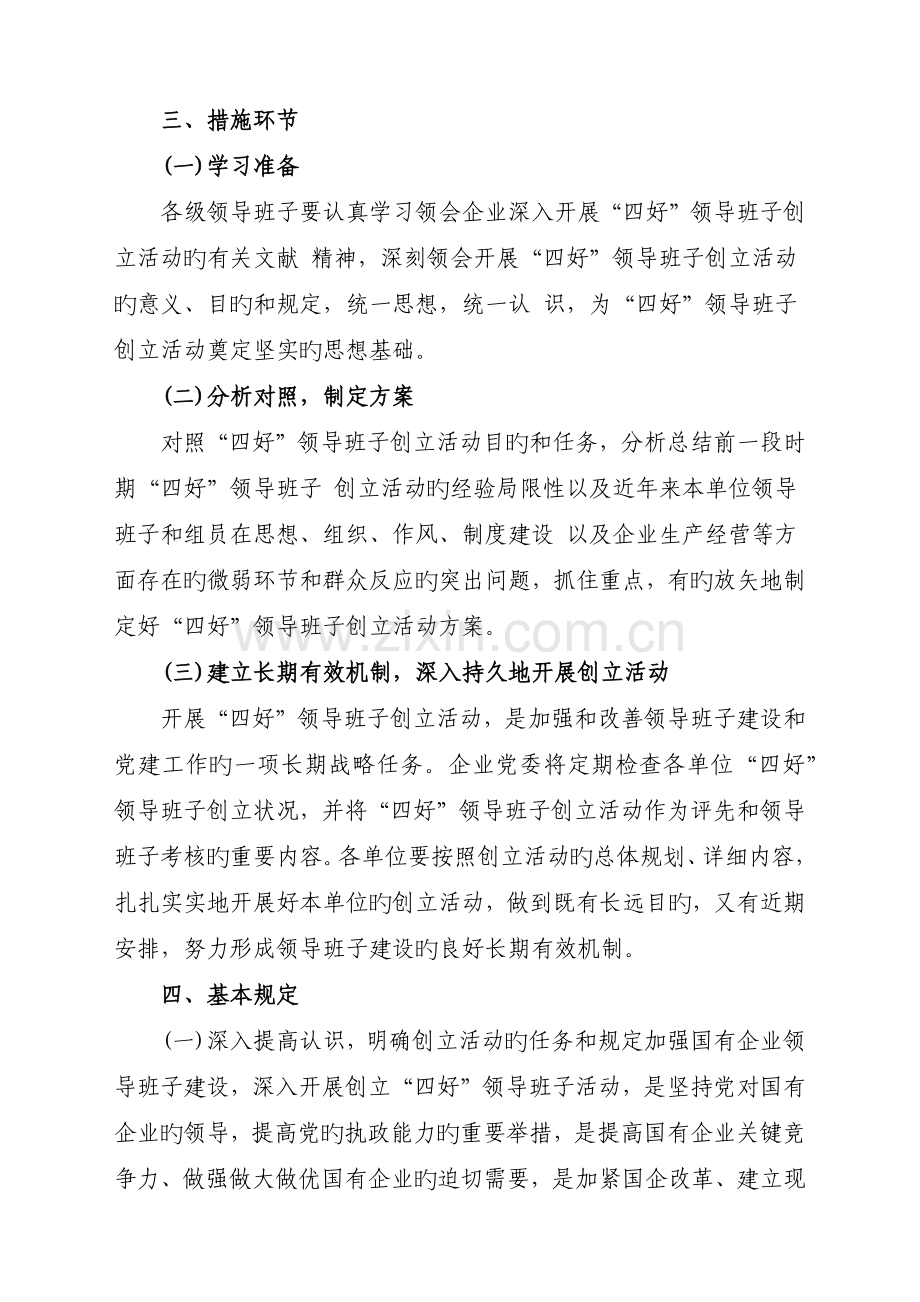 企业四好领导班子创建活动实施方案.docx_第3页