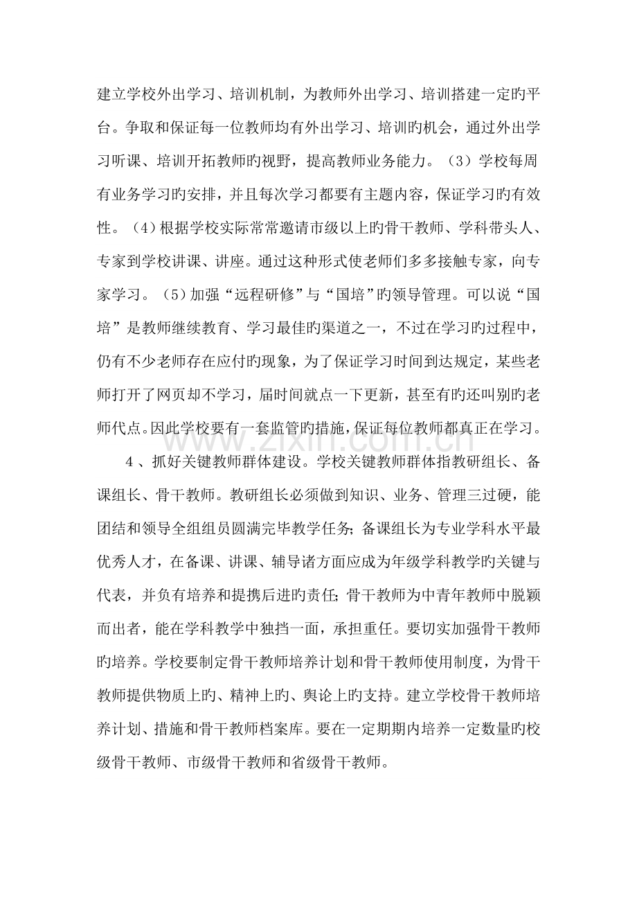 如何加强教师队伍建设.doc_第3页