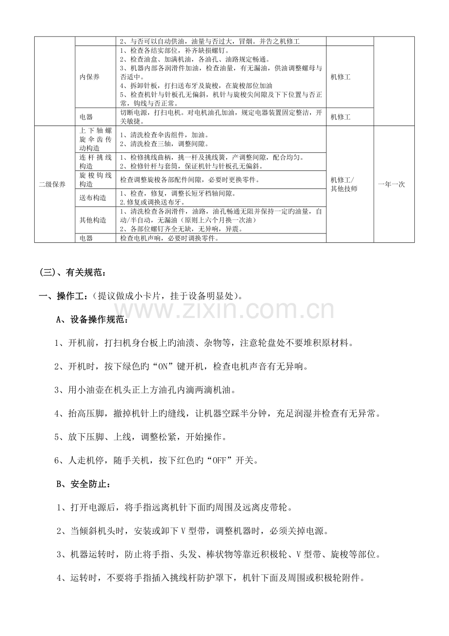 缝纫设备管理制度及操作规范.doc_第3页